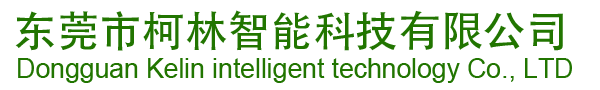 東莞市柯林智能科技有限公司|一站式清潔配件專家
